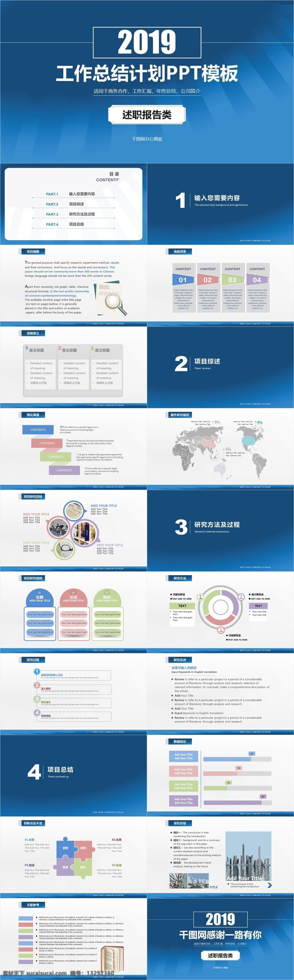 工作总结 计划 模板 蓝色商务 商务商业 工作汇报 简约 简洁 清新 汇报 商务 报告 计划策划 简约商务 商务ppt 清新商务