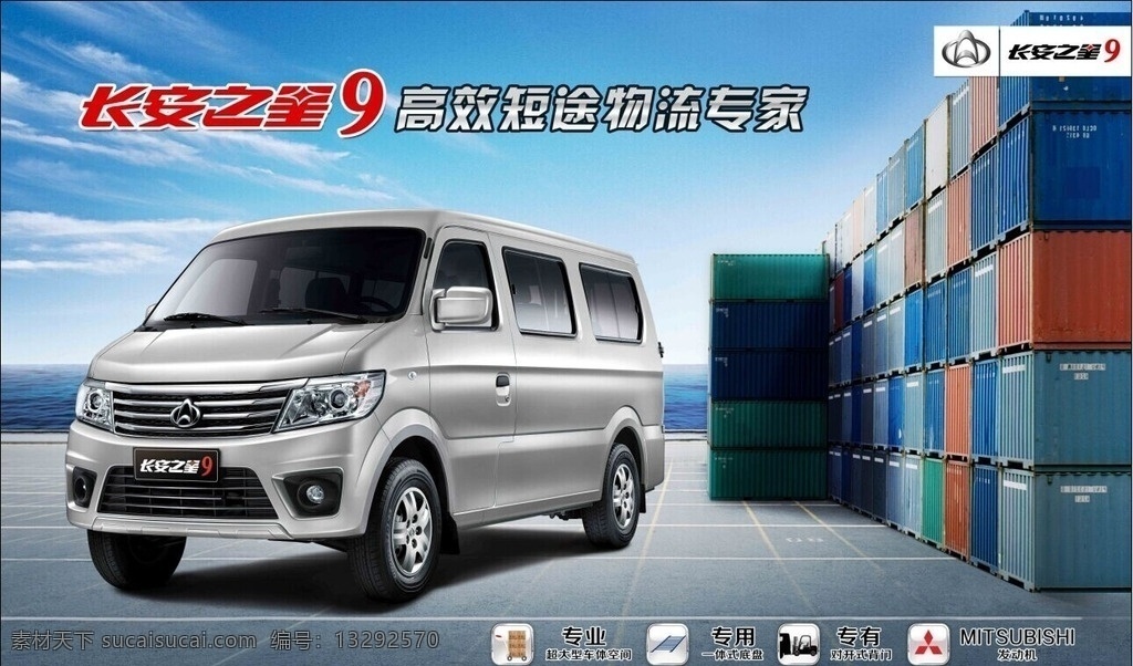 高效 物流专家 长安 之星 长安之星9 物流 专家 宣传 主画面