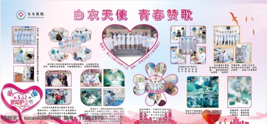 护士节 版面 白衣天使 手术排版 医院版面 展板模板