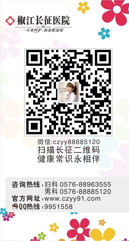 二维码 矢量 模板下载 长征医院 微信 花朵背景 qq 医院二维码 彩背花朵 其他设计