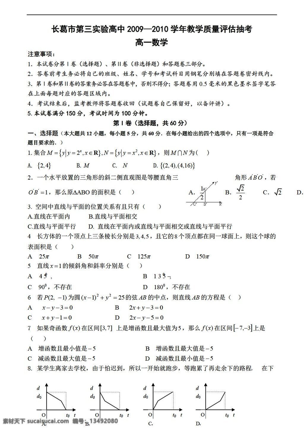 数学 人教 新 课 标 a 版 长葛市 三实 验 学年 教学 质量 评估 抽考 试卷 必修2