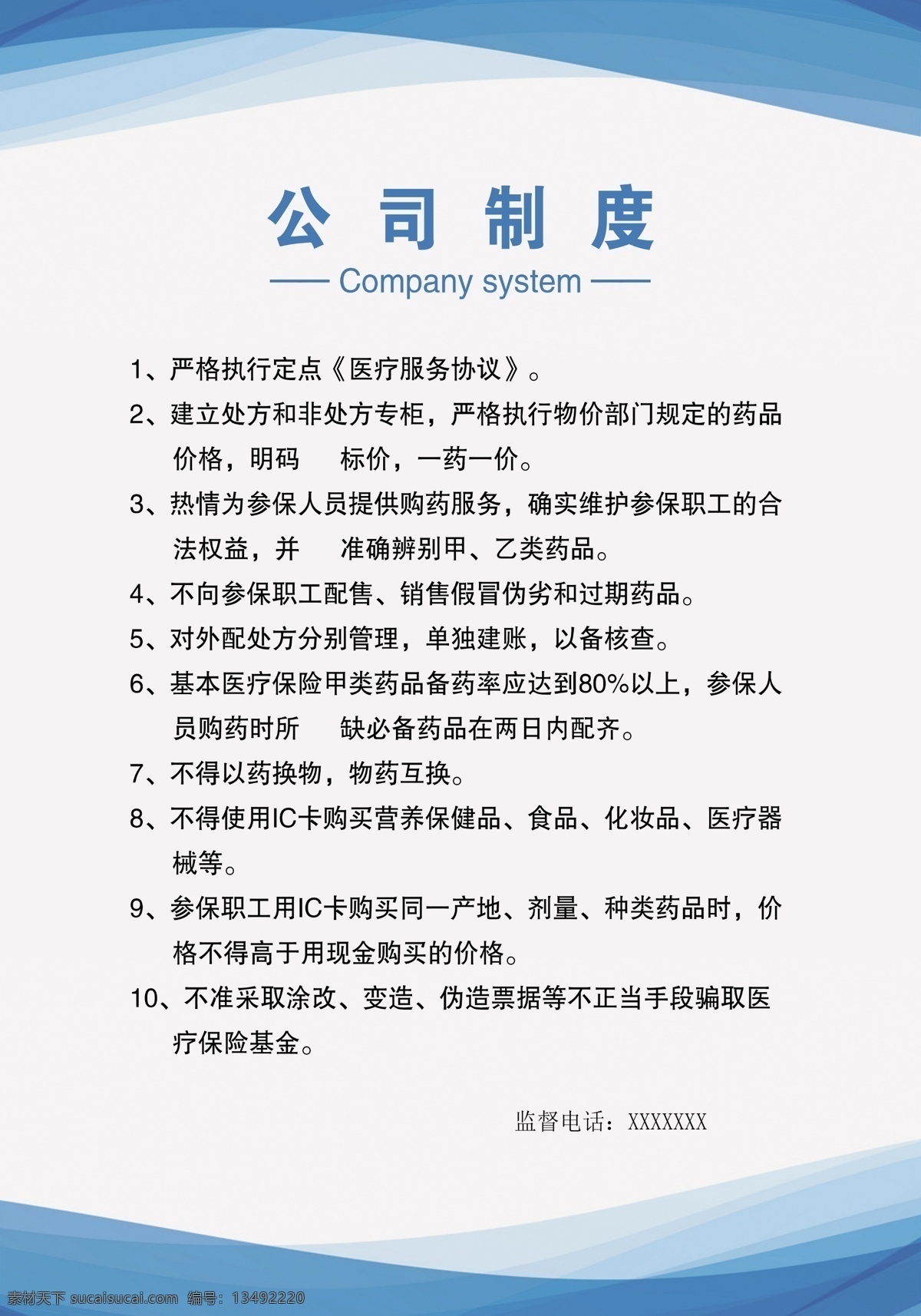 公司制度 制度 制度背景设计 简约制度背景 制度板 消防安全制度 学校安全制度 安全展板 制度展板 卫视制度 消防制度 安全制度 宣传板 展板素材 制度板背景 规章制度 制度背景 学校制度 制度板设计 制度底板 制度牌背景 展板背景 展板模板 蓝色制度 蓝色制度牌 制度牌 管理牌 安全制度牌 工作制度牌 党建 企业 文化 墙 板