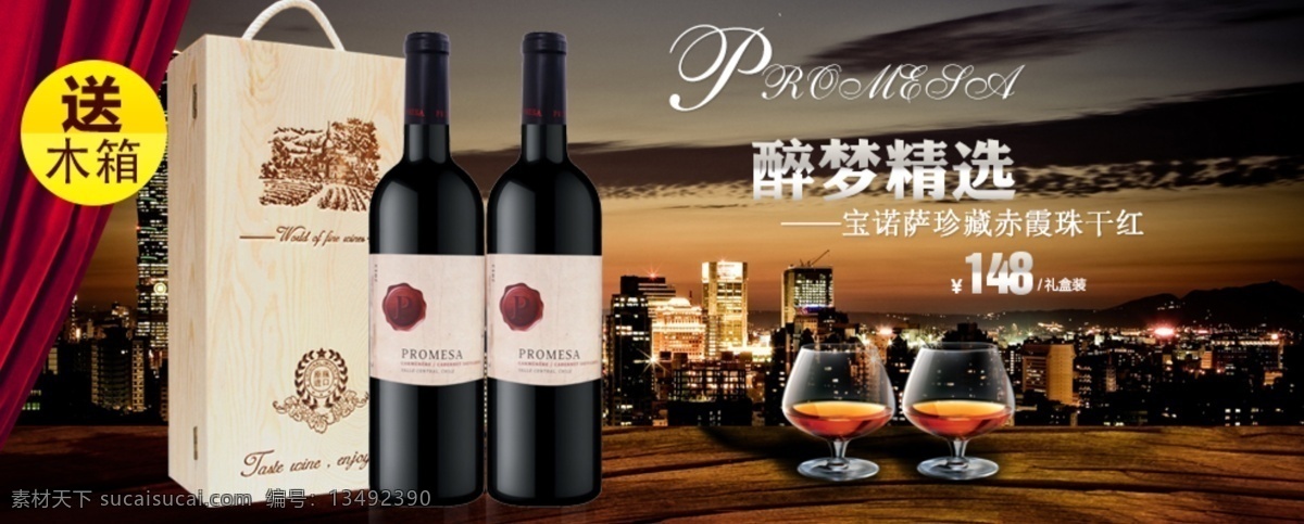 醉梦精选海报 红酒 红酒海报 红酒文化 红酒图 葡萄 酒杯 红酒销售 红酒背景 红酒素材 红酒展架 红酒宣传 葡萄酒 瓶塞 红酒活动 红酒主题 红酒传单 红酒设计 红酒广告 红酒宣传单 淘宝界面设计 淘宝 广告 banner