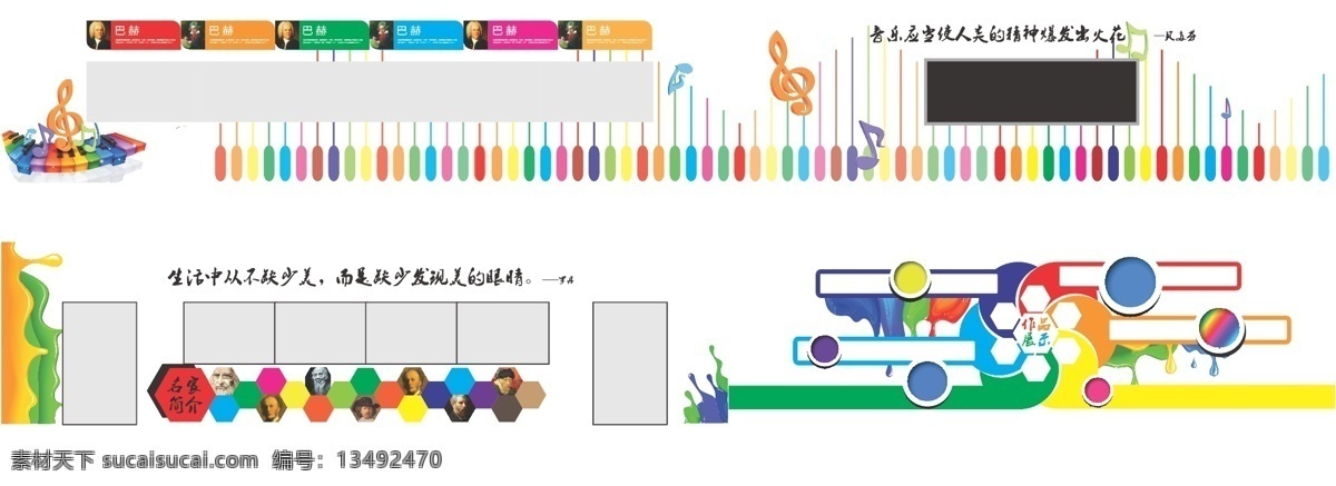 音乐 美术 教室 背景 墙 音符 颜料 琴键 彩虹 音乐家 美术家 室内广告设计