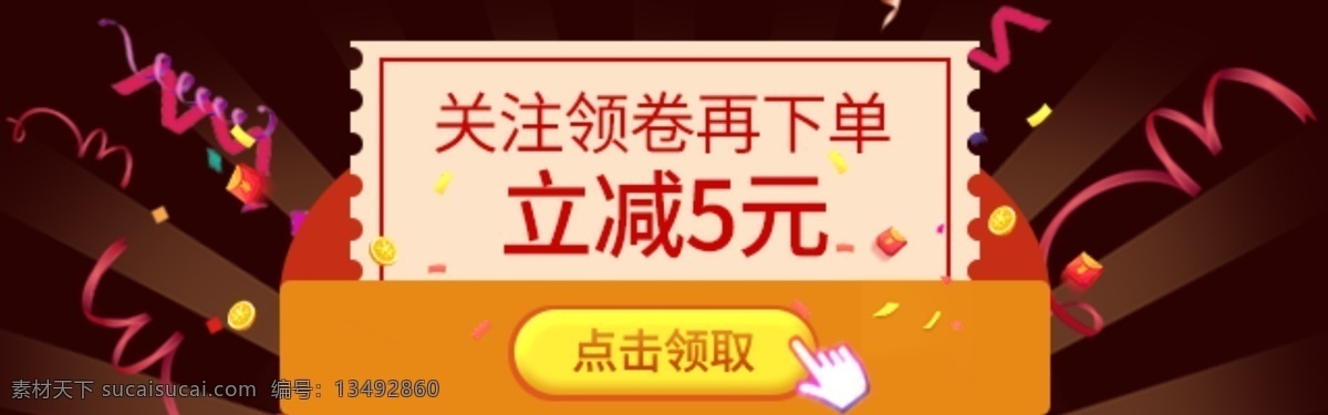 领 红包 优惠券 信息 关联 通栏 详情 页 关注领券