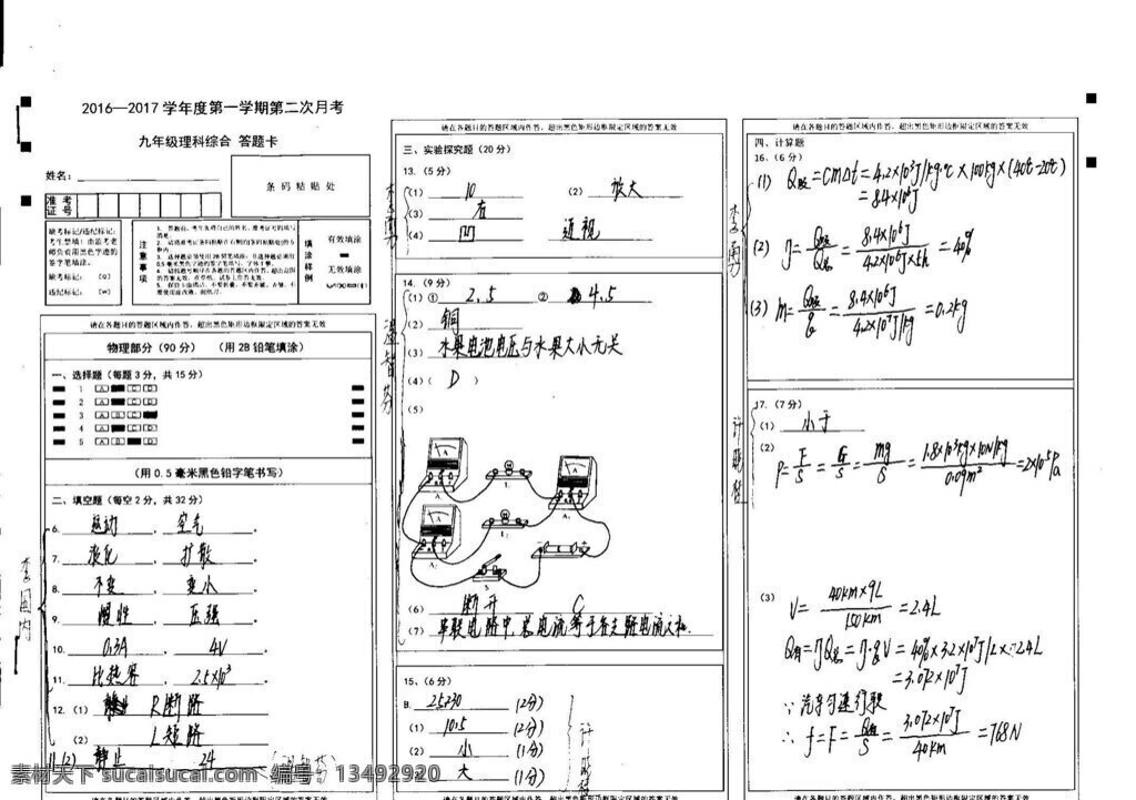 物理 人教 版 中考 模拟试卷 人教版 试题试卷 中考专区