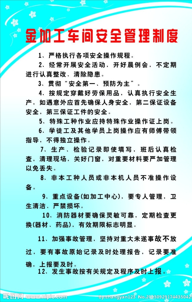 金 加工 车间 安全 管理制 管理 制度蓝色背景 蓝色 背景 管理制度 展板 版面 展板模板 矢量