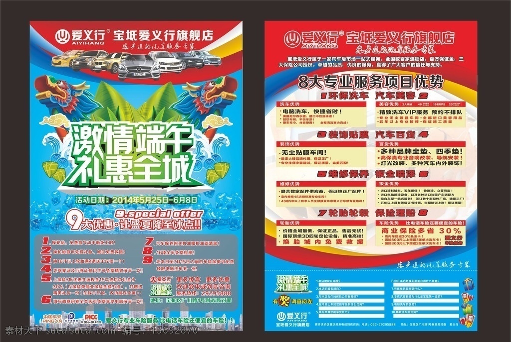 车行 端午节 活动 海报 车行活动海报 端午活动 端午海报 激情端午 平面专辑