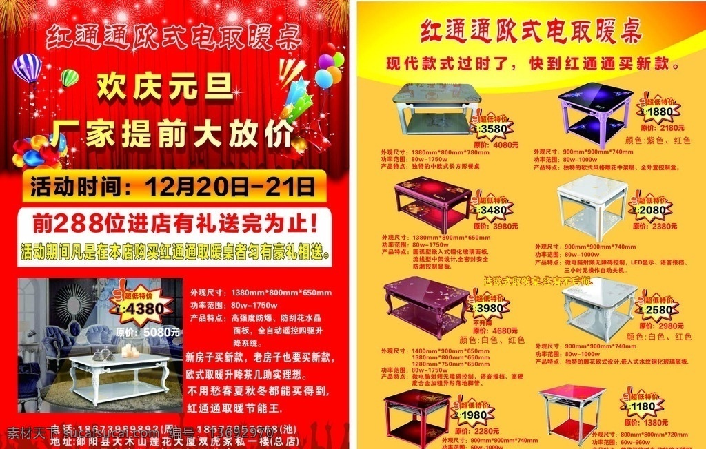红通通取暖桌 元旦欢乐购 灯笼 中国节 古典 中国风 节庆 取暖桌 单页 电器 海报 宣传单 dm宣传单