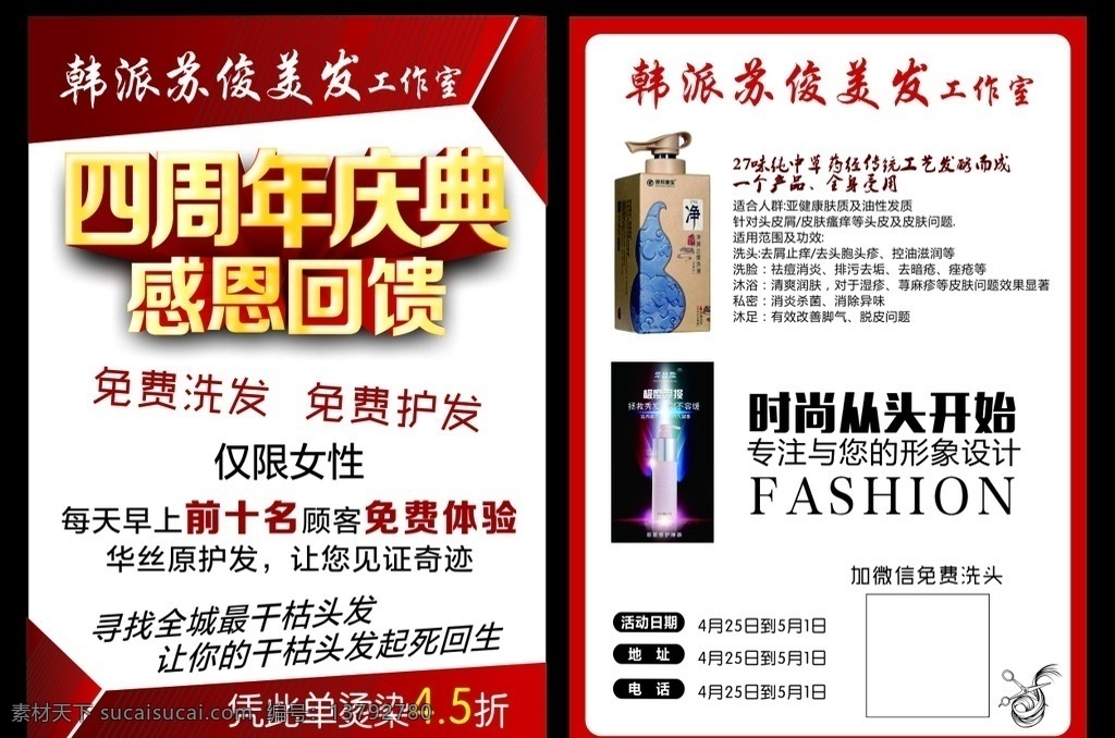 美发 美发宣传单 美发优惠活动 美发宣传海报 美发dm单 美发设计