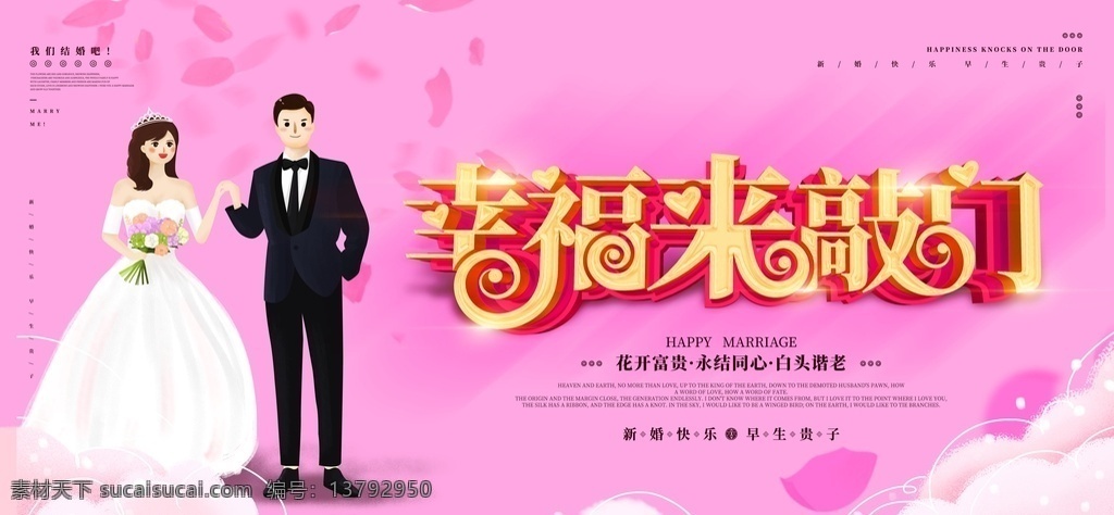 幸福 敲门 幸福来敲门 婚礼背景设计 小清新 主题婚礼 浪漫婚礼 遇见最美的你 婚礼背景图 结婚背景 舞台背景 婚礼 婚庆 背景 婚礼主题背景 小清新婚礼 浅粉色婚礼 婚礼展板