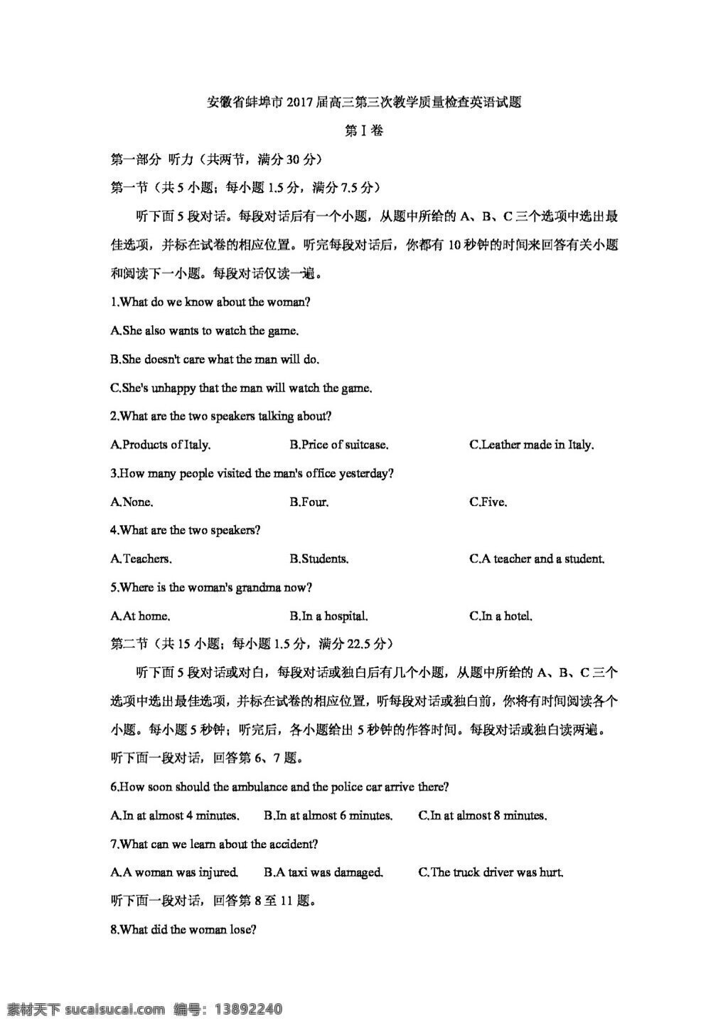 高考 专区 英语 安徽省 蚌埠市 高三 三 次 教学 质量 检查 试题 word 版 含 答案 高考专区 人教版 试卷