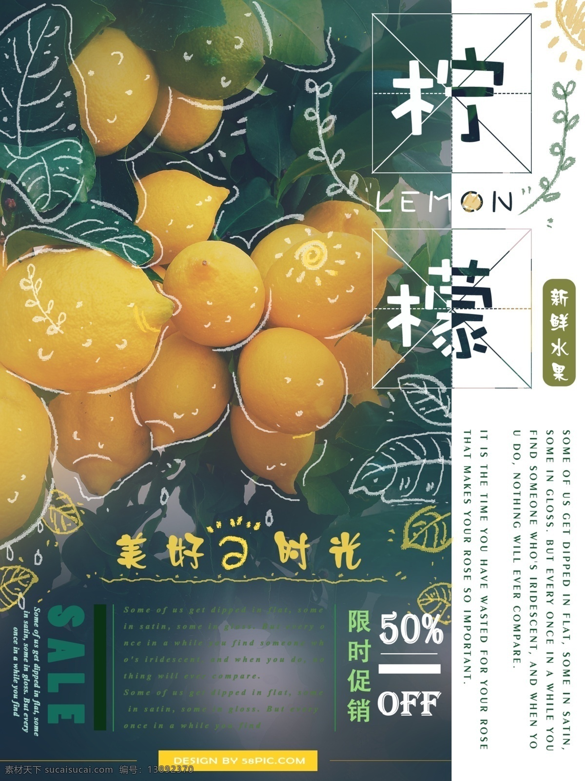 秋季 水果 清新 柠檬 海报 柑橘 小清新 手绘风格