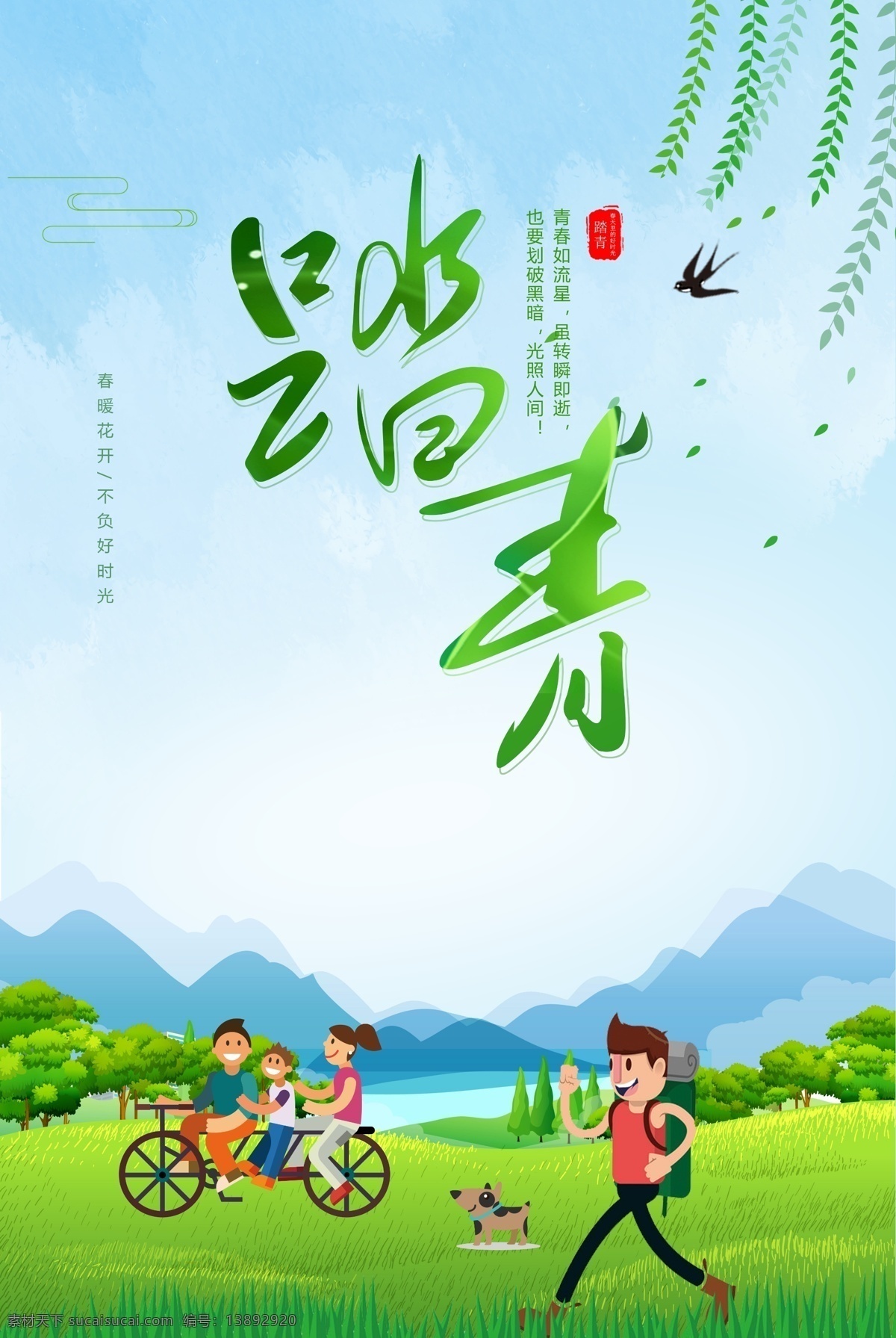 创意 清新 踏青 海报 背景 清明海报 春游海报 春色满园 清明踏青 出游踏青 踏青节 春游踏青 清明促销 春游广告 春天旅游 春游计划 上新季