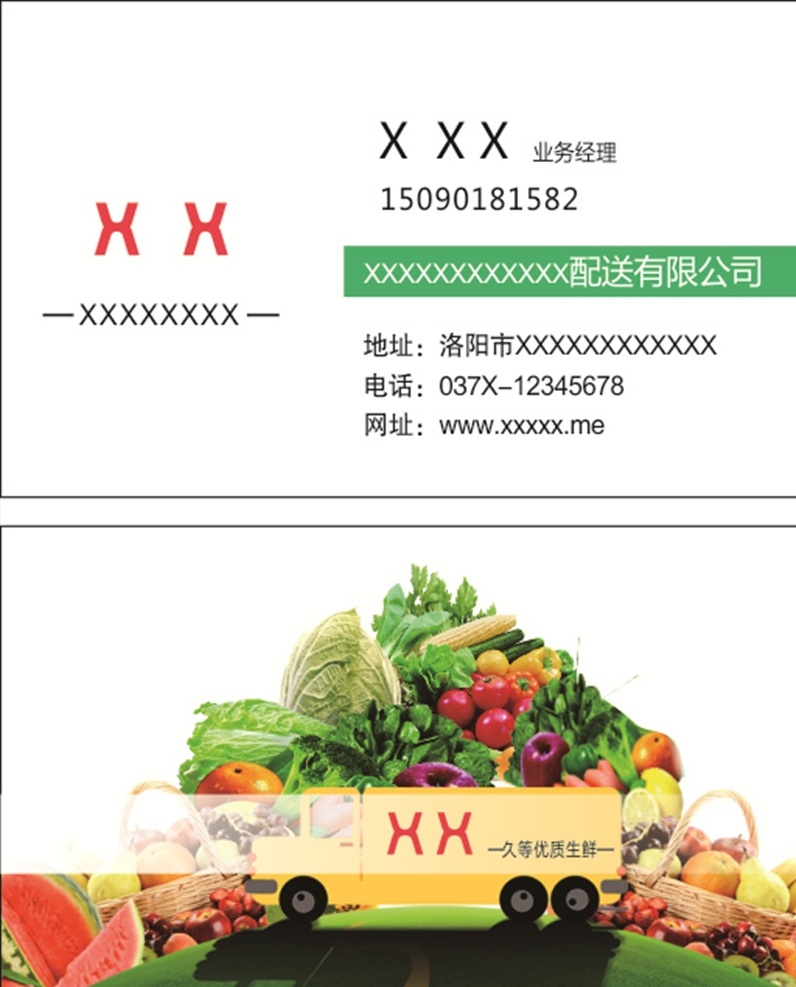 生鲜 名片 水果 蔬菜 卡片 名片卡片