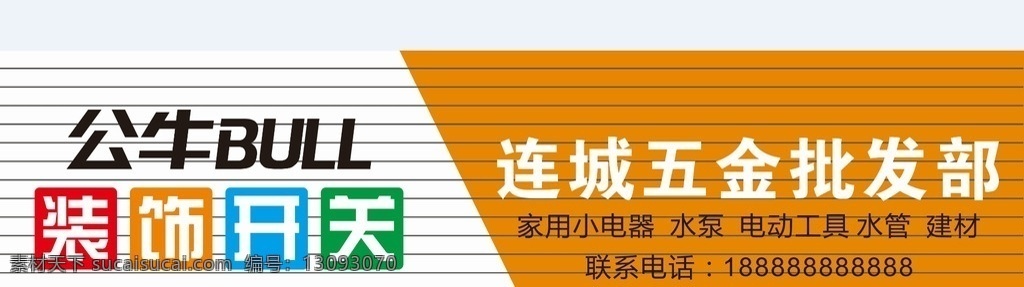 公牛 装饰 开关 招牌 公牛插座 五金批发 装饰开关 建材 电动工具