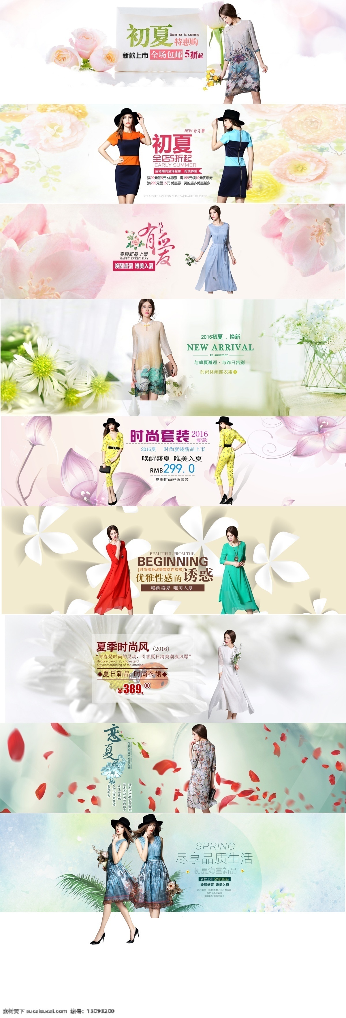 淘宝 女装 海报 张 女装海报 连衣裙 首页 分类导航 春天 夏天 花 花藤 主题 白色