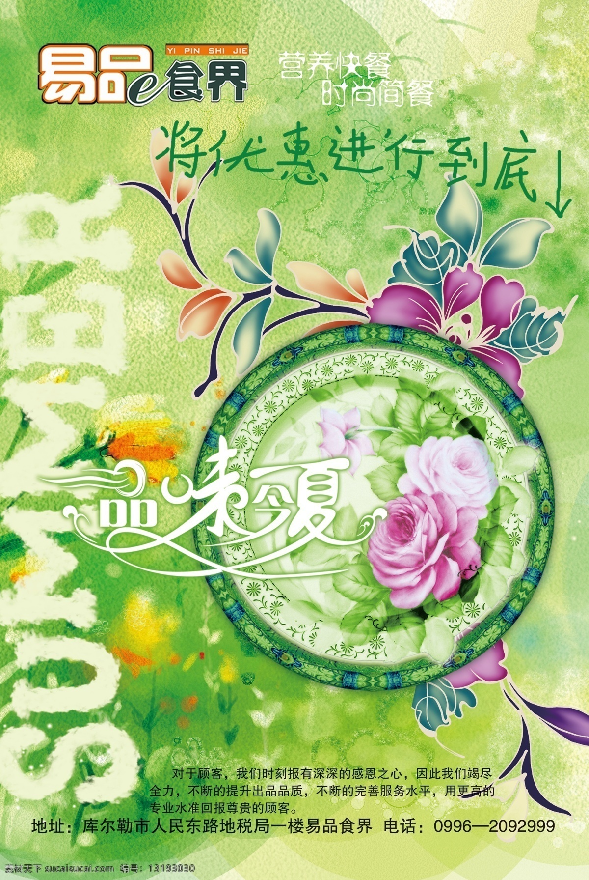 食 界 海报 广告 食界 美食 绿色背景 绿色天然 绿色食品 绿色宣传 绿色食品背景 大自然 花绿 花背景 绿背景