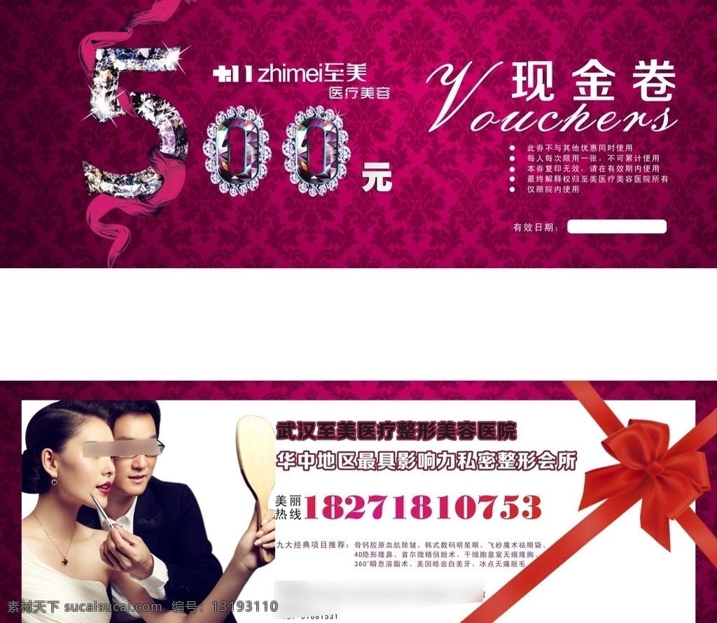 现金卷 现金券 现金劵 代金券 500元 邀请函 票 请帖招贴 矢量