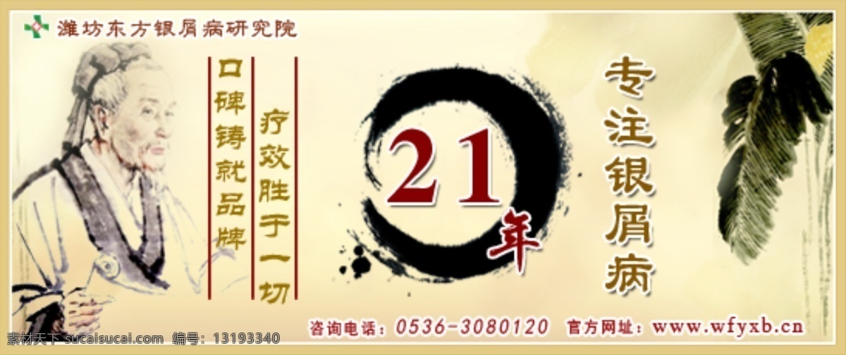 李时珍 其他模板 水墨画 网页模板 源文件 中国元素 中医 中医模板下载 中医素材下载 银屑病专题 网页专用 中医中药 网页素材