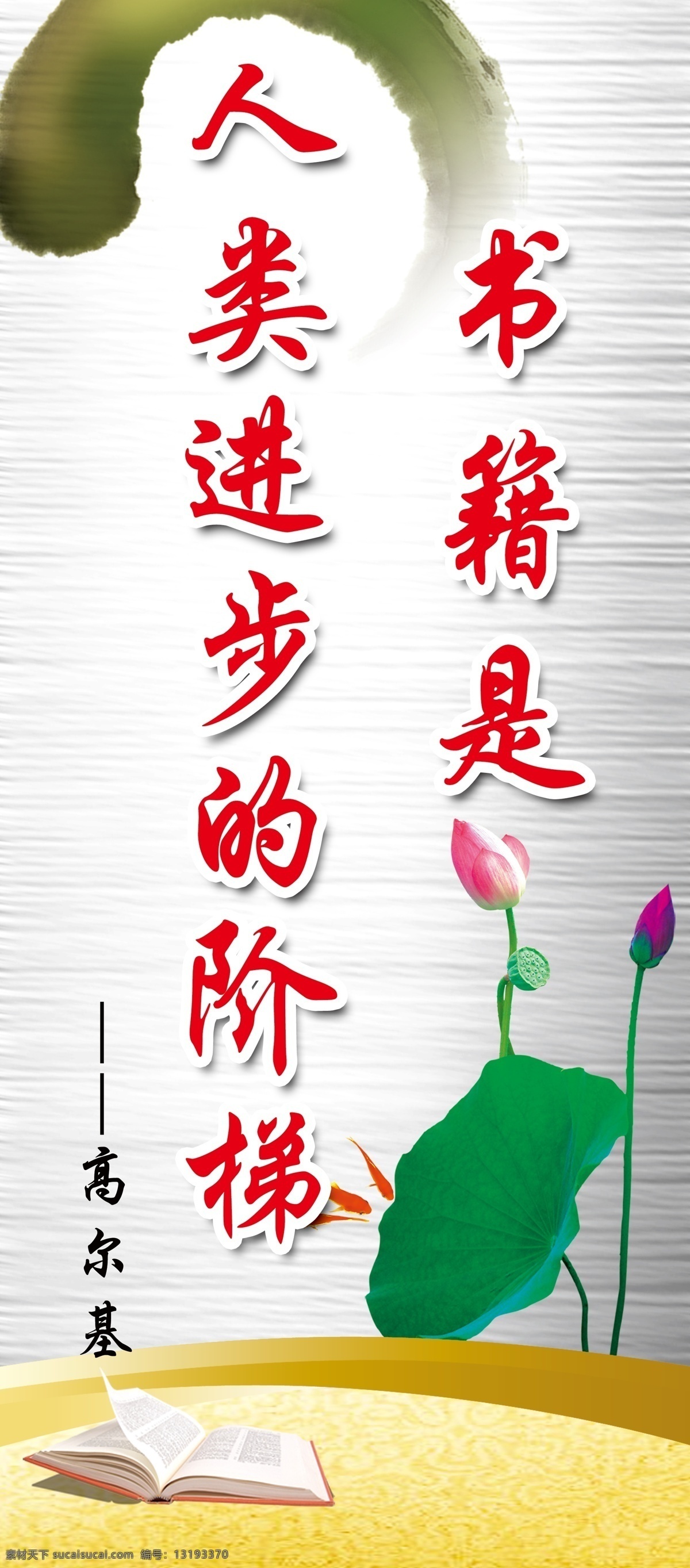 标语 展板 psd分层图 标语展板 广告设计模板 荷花 鲤鱼 书本 书籍 人类 进步 阶梯 水墨 展板模板 源文件 其他展板设计