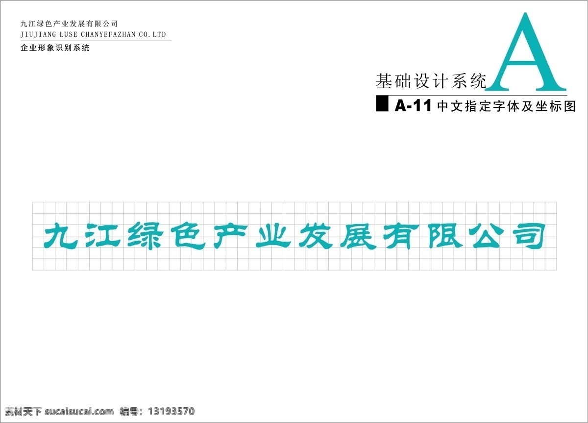 九江 绿色 产业发展 公司 vi宝典 vi设计 矢量 文件