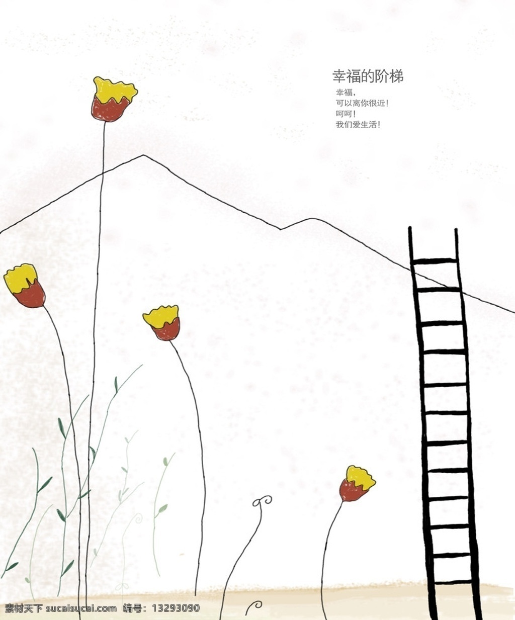 幸福的阶梯 韩国风格 韩国 插画 底纹 抽象 手绘 树 梯子 幸福 生活 线条 简笔画 图案 背景 花纹 背景底纹 底纹边框