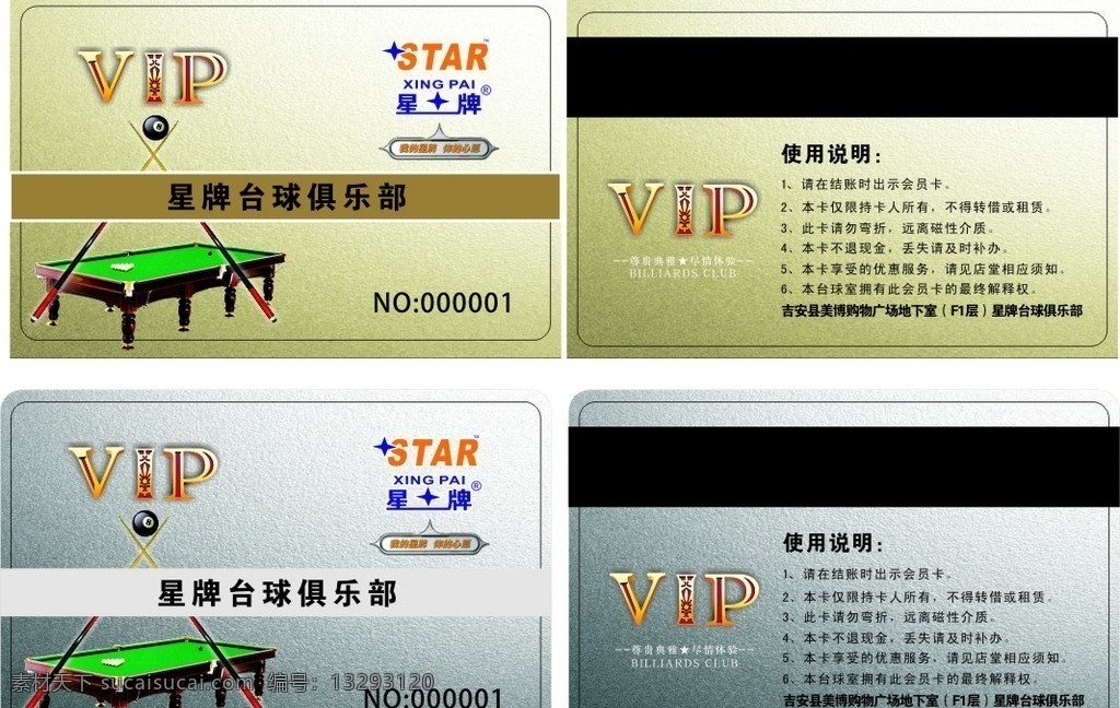 星牌 台球 vip 卡 会员卡 星牌台球 vip卡 俱乐部 名片卡片 矢量