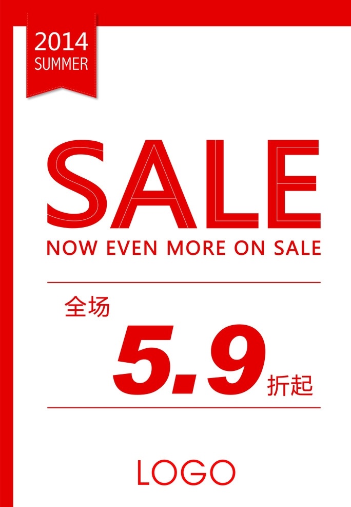 折扣 sale 特卖 清仓 新品特卖 生活百科