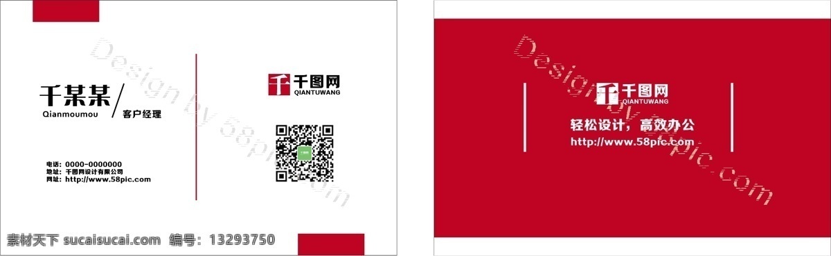 简约 红色 简单 商务 大气 名片 白色 几何 线条 扁平
