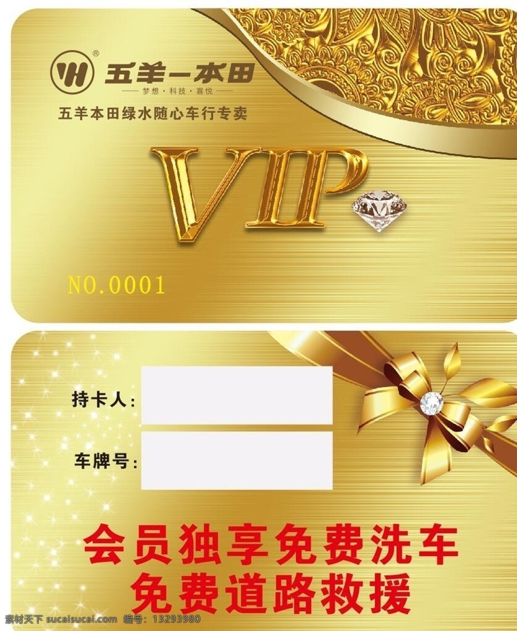 金色vip卡 五羊本田 会员卡 vip会员卡 会员卡图片 高档会员卡 会员卡设计 会员卡模板 vip卡 会员卡背景 内衣会员卡 服装会员卡 会所会员卡 贵宾卡vip 会员卡金卡 名片卡片 cdr源文件