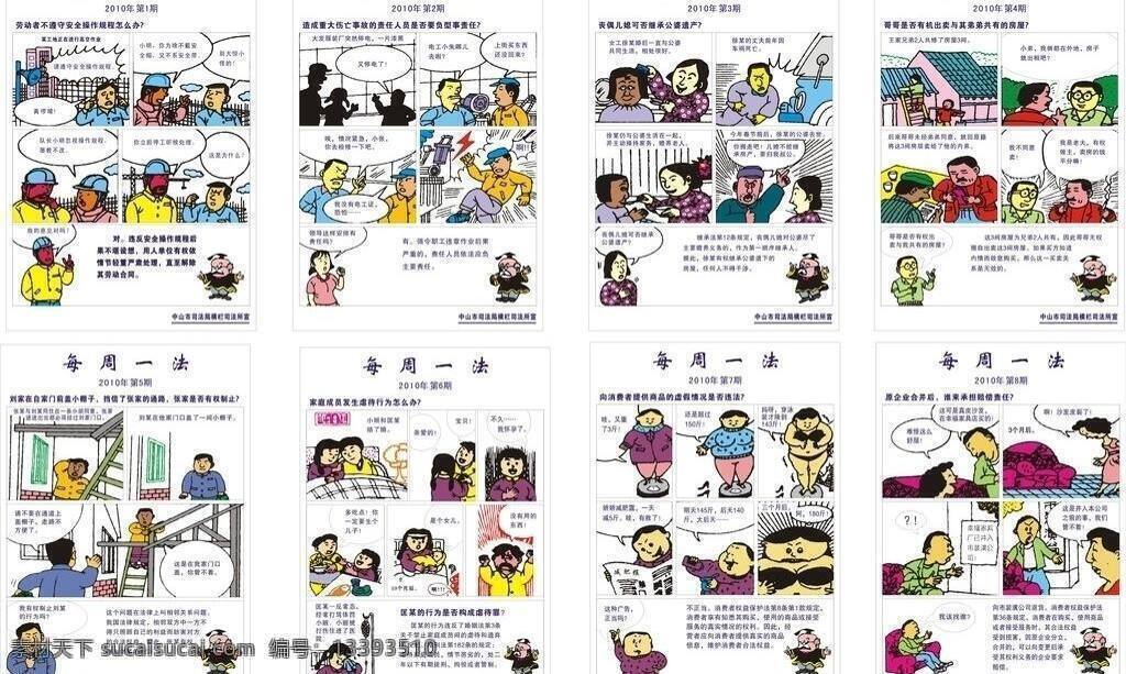 普法展板 展板模板 普法 资料 漫画 矢量 模板下载 普法资料漫画 法律宣传漫画 普法漫画 普法海报 五五普法 宣传海报 宣传单 彩页 dm
