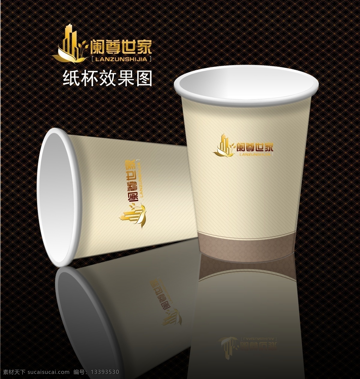 纸杯 效果图 分层 地产标志 源文件 纸杯效果图 半杯开水 psd源文件