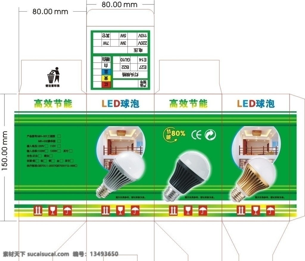 led节能灯 节能灯 led 球 泡 包装设计 矢量