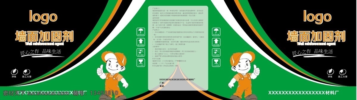 防水涂料 墙固 防水 涂料 桶料 分层