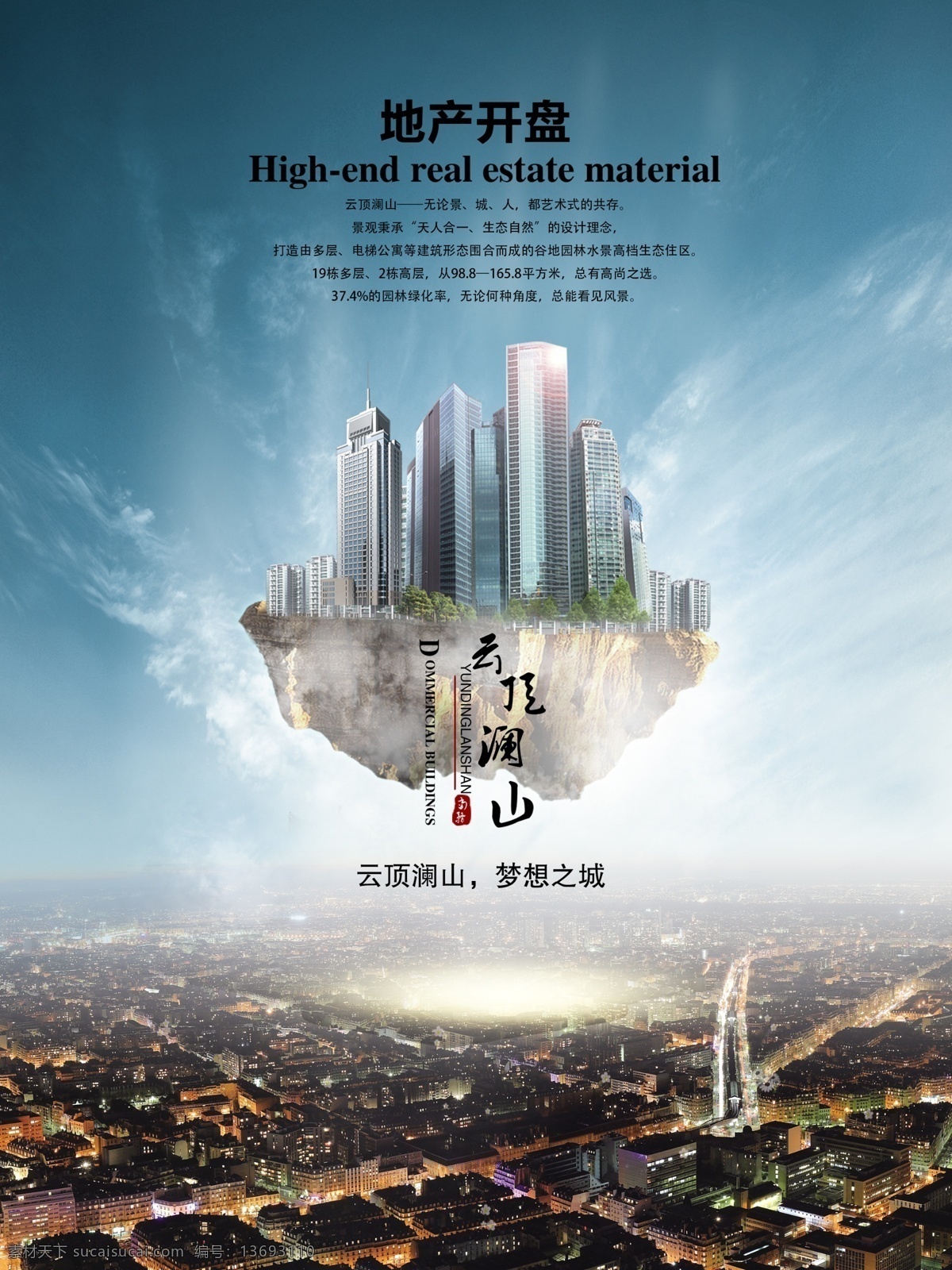云顶澜山 开盘 地产 地产海报 海报