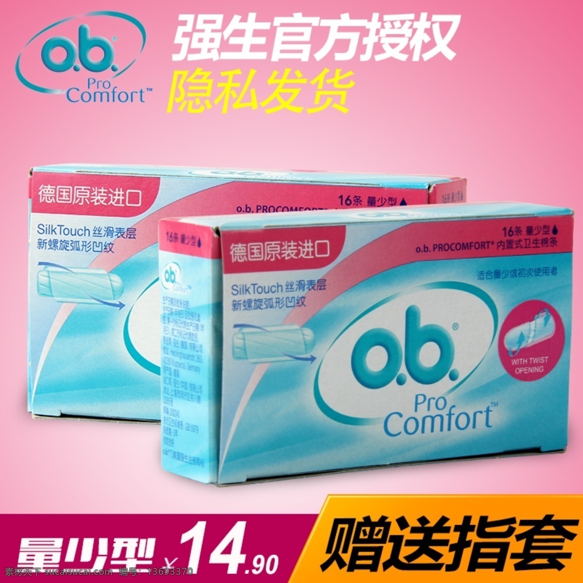 强生 直通 车主 图 ob 卫生 棉条 主 直通车 主图 ob卫生棉条 粉色