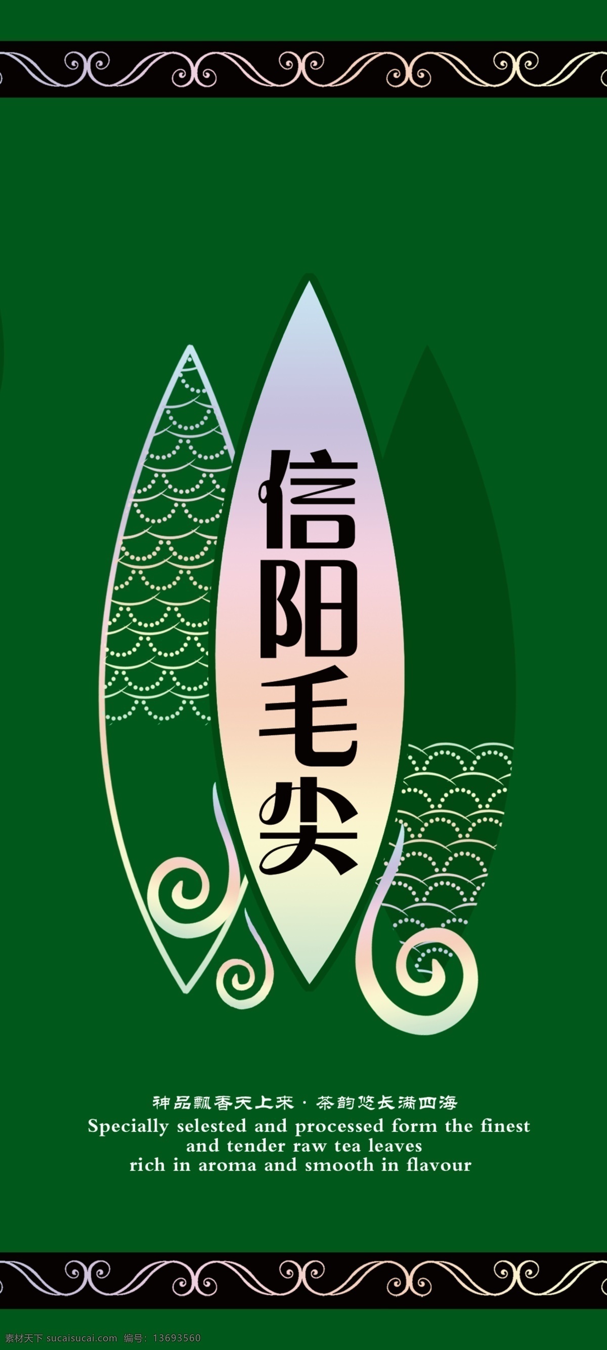 包装设计 茶包装 茶叶 茶叶包装 传统元素 广告设计模板 花边 时尚花纹 铁观音 茶 包装 模板下载 叶子 云纹 信阳毛尖 信阳红 六安瓜片 金骏眉 源文件 psd源文件 餐饮素材
