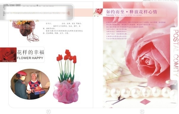 中国邮政画册 版式设计 矢量 画册 画册封面设计 画册模板 画册设计 矢量图 礼仪小姐 玫瑰 企业画册 中国邮政 人物 花样的幸福 节日礼仪 邮政礼仪 折页 宣传画册 邮政画册 矢量画册 企业画册封面