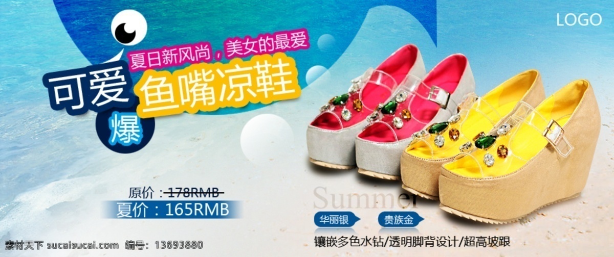 大海 广告 卡通鱼 气泡 清凉 清新 沙滩 淘宝 夏季 鱼 嘴 凉鞋 模板下载 原创 鱼嘴鞋 夏日 天猫 中文模板 网页模板 源文件 淘宝素材 其他淘宝素材