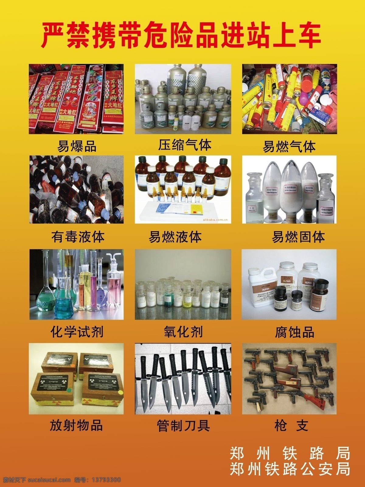 严禁 携带 危险品 进站 上车 严禁危险品 火车站 汽车站 易燃品 易爆品 生活百科