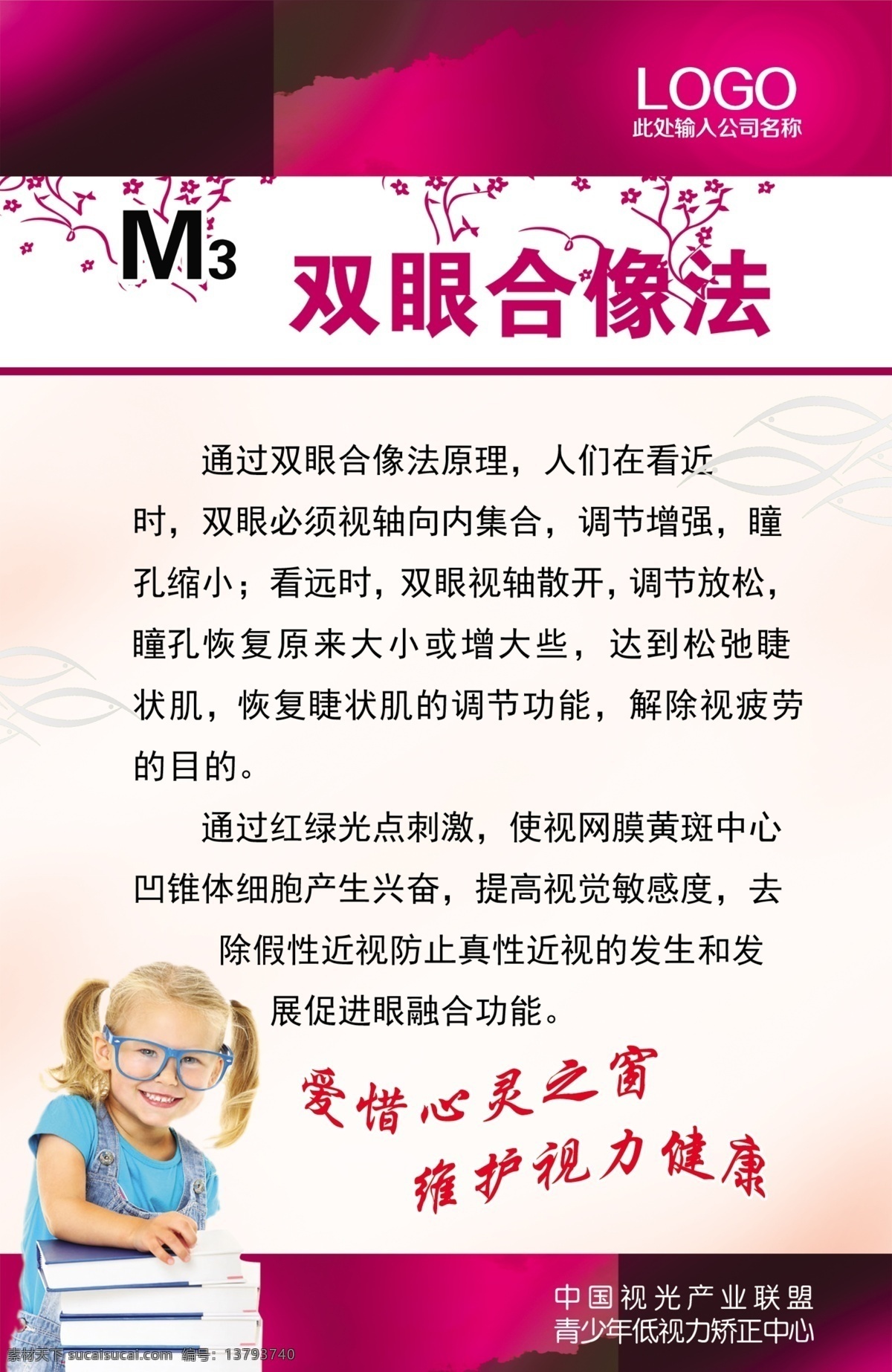 制度素材 分层 制度 制度设计 版面设计 公司制度 眼科 近视 视力保健 眼科制度 企业文化 企业素材 制度底图 眼镜店海报 眼镜店素材 眼镜店制度