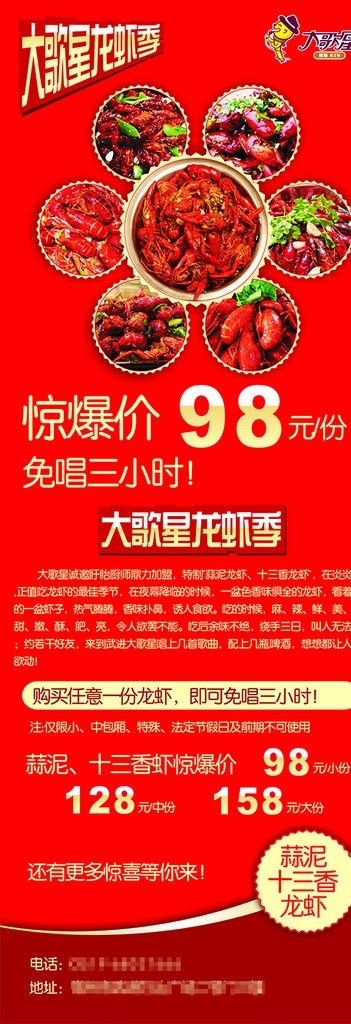 十三香龙虾 蒜泥龙虾 龙虾展架 龙虾套餐 龙虾海报