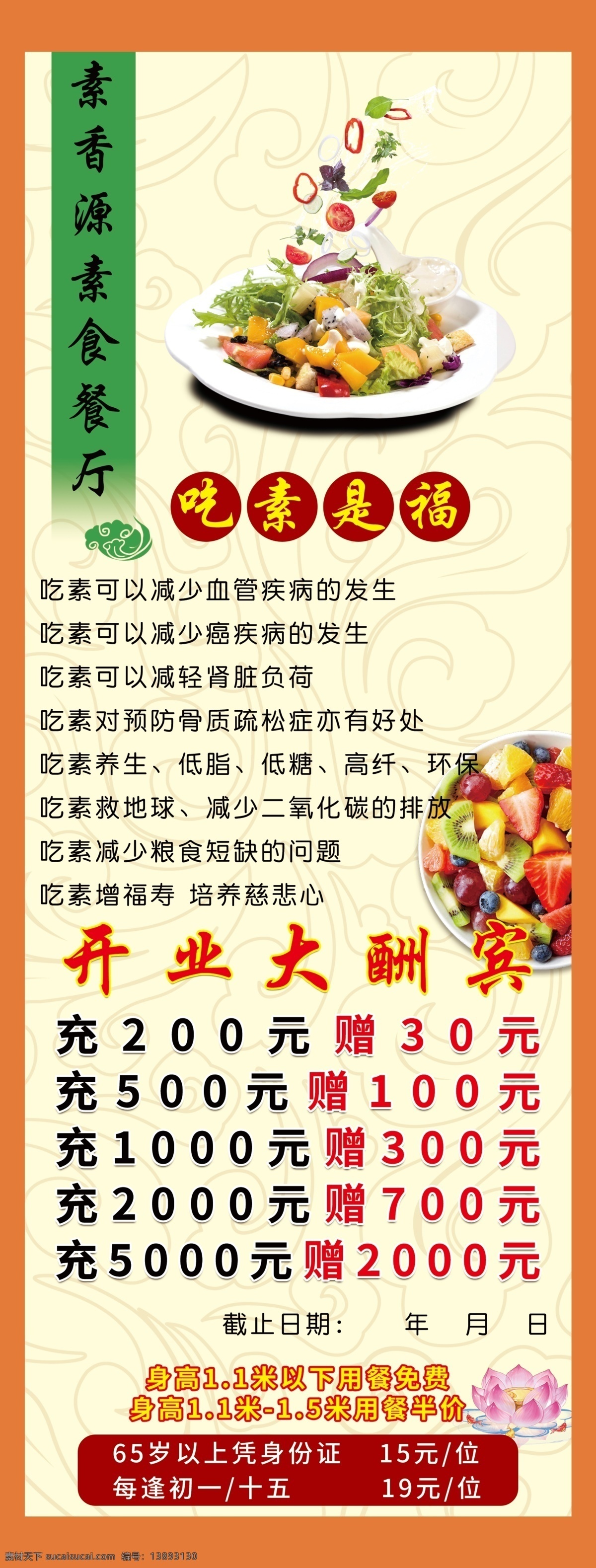 素食展架 开业活动 素食 展架 饭店展架 饭店开业 展板模板