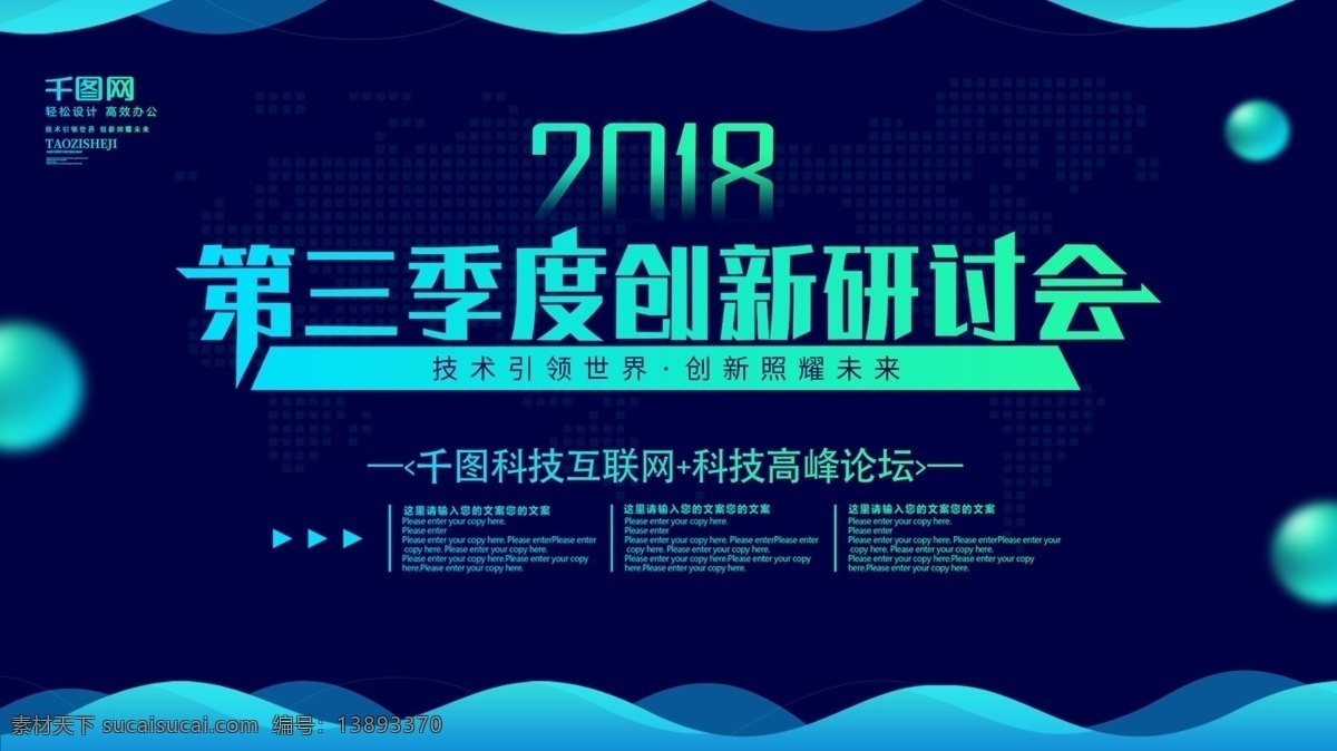 简约 大气 科技创新 研讨 企业 发布会 展板 舞台背景 科技 会议 年终总结 创新 2018 展会 科技背景 创新研讨会