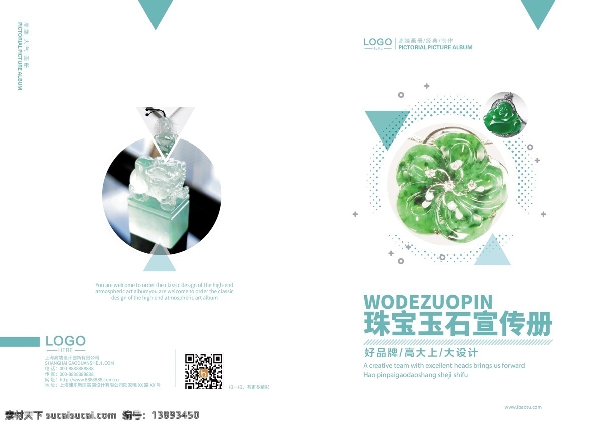 清新 绿色 玉器 珠宝 画册 画册模板 画册内页 玉器画册 画册模板下载 画册封面设计 画册设计模板 画册封面模板 画册模版 工艺品 玉 宝石 珠宝画册 清新绿色 绿色清新 珠宝玉器