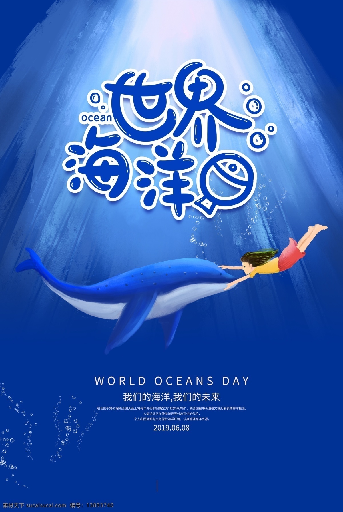 世界海洋日 海洋日海报 海洋日广告 海洋生物 海洋宣传栏 海洋吊牌 海洋招贴 西洋 海洋之心 海洋节 海洋装饰画 香港海洋公园 花的海洋 海洋鱼 北京海洋馆 海洋动物 海洋日宣传单 海洋日展板 保护海洋 海洋日装饰画 海洋日无