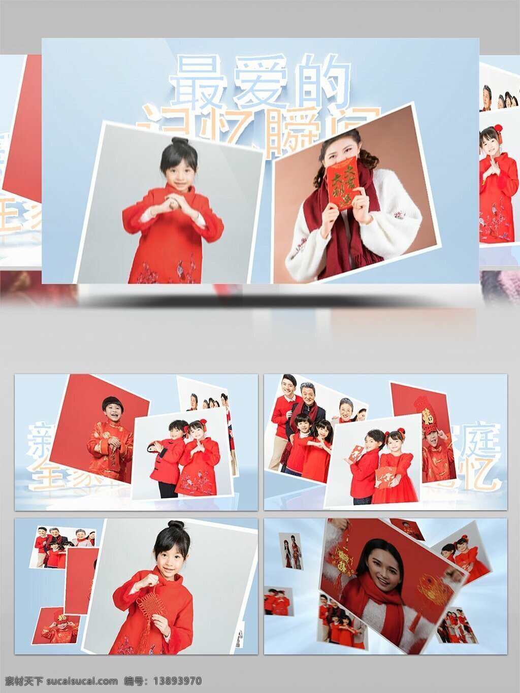 新年 拜年 全家福 照片 展示 ae 模板 节日 春节 庆祝 图像 纪念