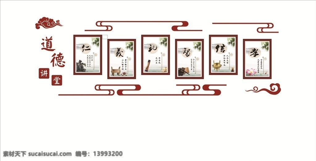 仁义礼智信 道德讲堂文化 国学文化 古典文化 社区文化墙 道德文化墙 国学文化墙 校园文化墙 文化墙 分层 背景素材