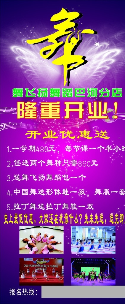 舞蹈 培训中心 招生 推广 展板 海 舞蹈培训中心 招生推广 展板设计 宣传单 紫色彩图 多彩 矢量图设计 展板模板设计 常用模板 展板模板